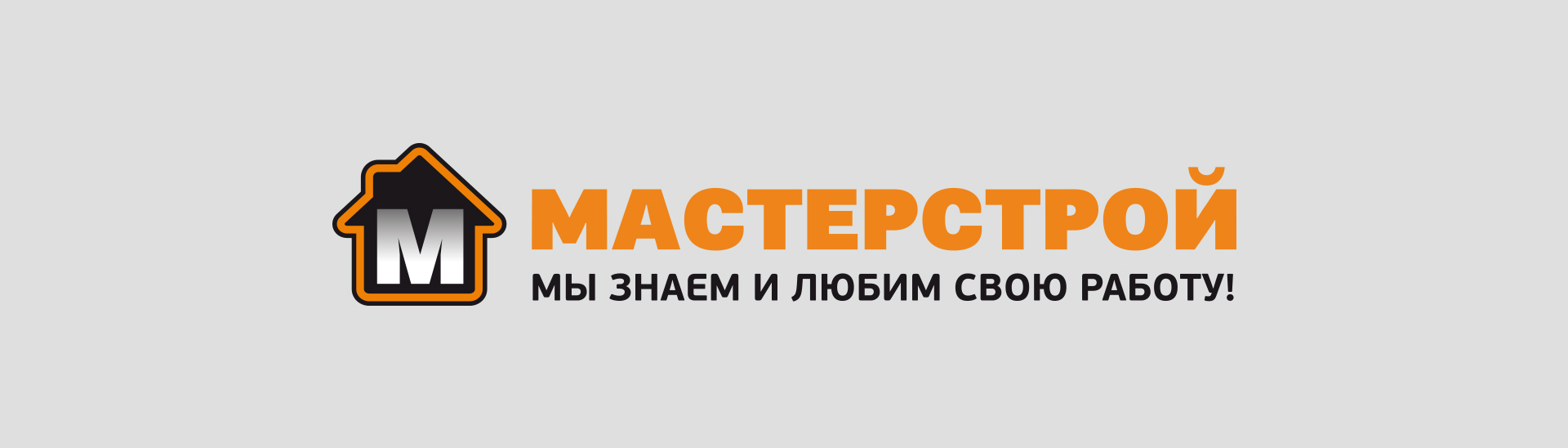 Мастер строй